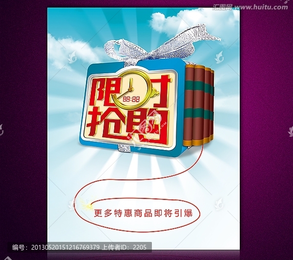 限時搶購