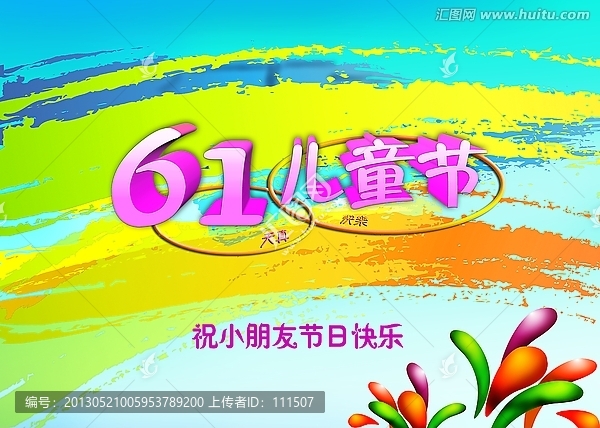 兒童節(jié)