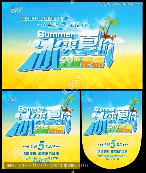 夏季促銷