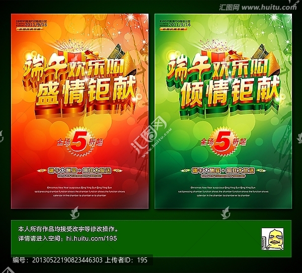 端午歡樂(lè)購(gòu),盛情鉅獻(xiàn)海報(bào)