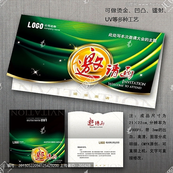 邀請(qǐng)函,請(qǐng)柬,賀卡,喜帖