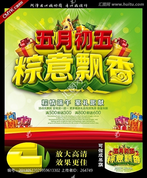 粽意飄香端午海報