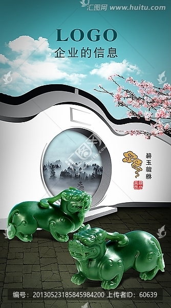 玉器海報(bào)