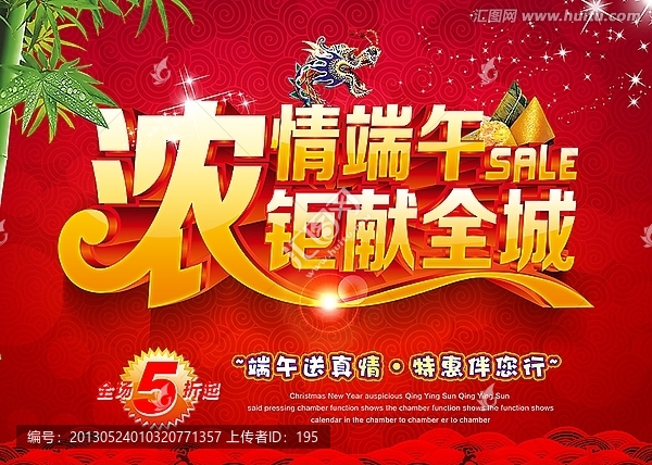 濃情端午鉅獻(xiàn)全城海報