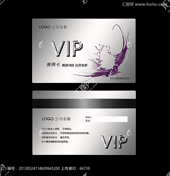 白金VIP貴賓卡