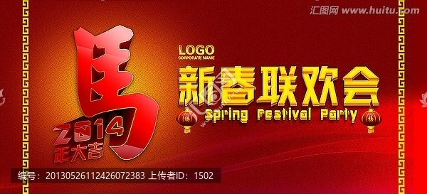 馬年