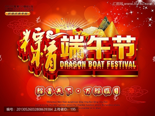 粽情端午節(jié)海報(bào)