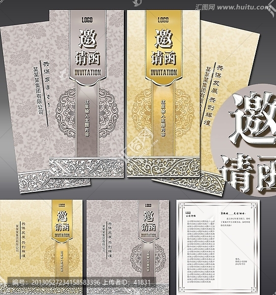 邀請函