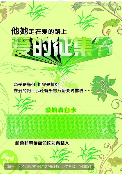愛的征集令