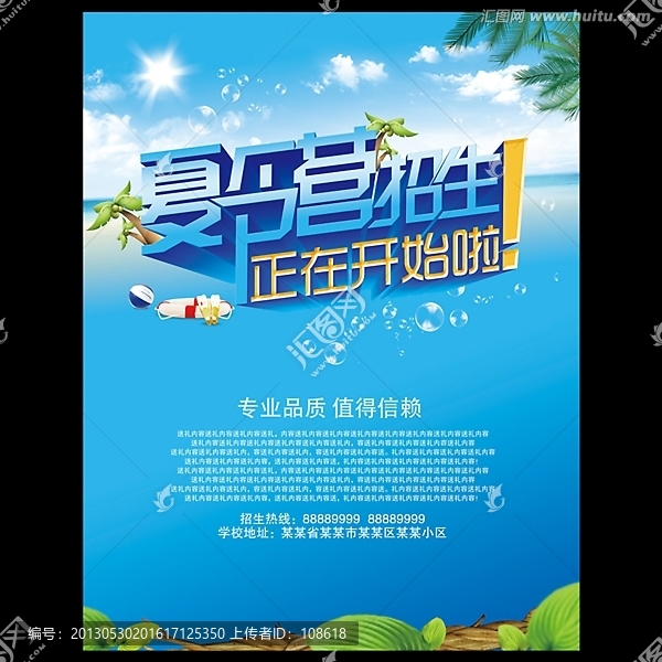 夏令營招生宣傳單
