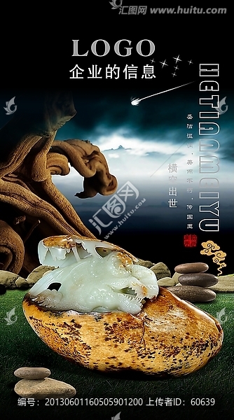 玉器海報(bào)