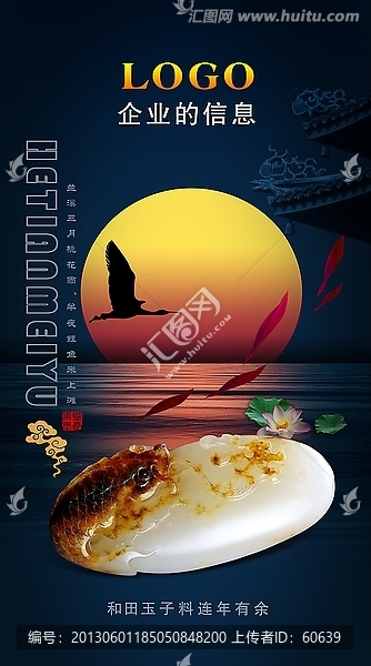 玉器海報