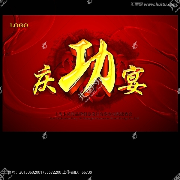 慶功宴