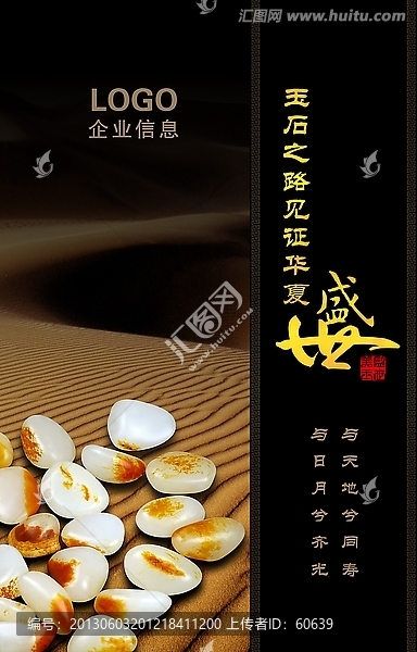 玉器海報