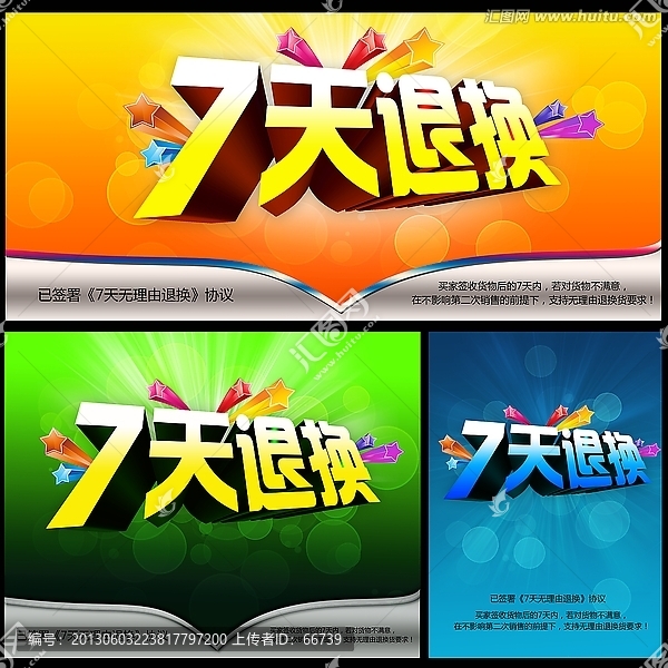 7天退換