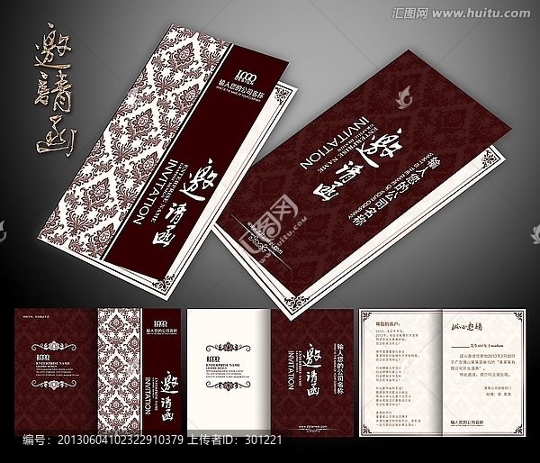 邀請(qǐng)函,高檔請(qǐng)柬,邀請(qǐng)函設(shè)計(jì)
