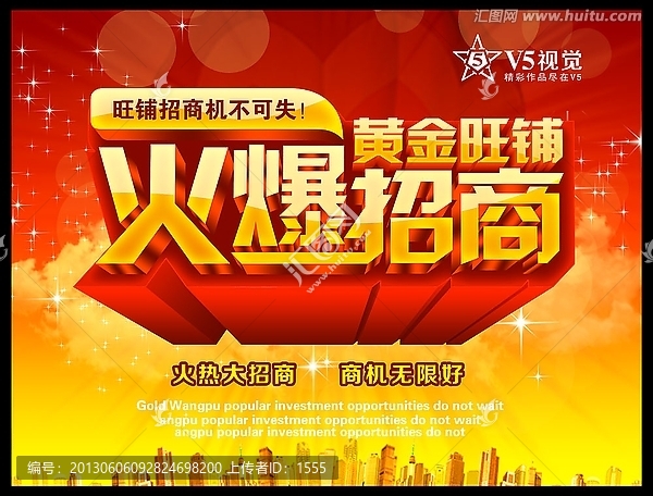 火爆招商,黃金旺鋪