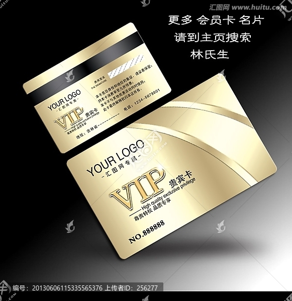 高檔酒店貴賓VIP卡