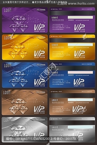 鉆石貴賓VIP卡