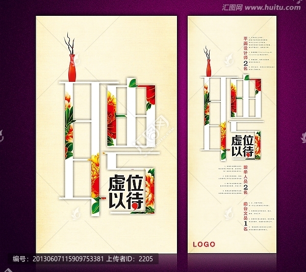 招聘海報(bào)