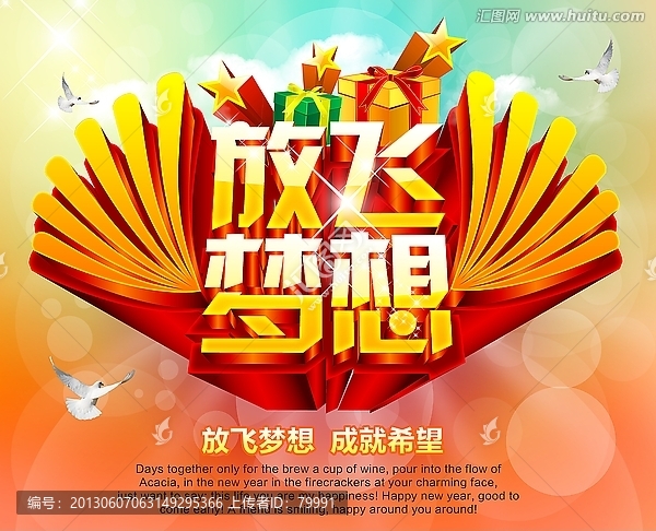 放飛夢想