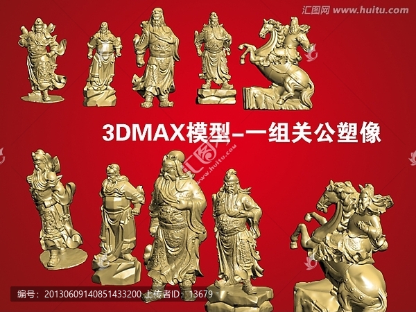 3DMAX模型,關(guān)公塑像