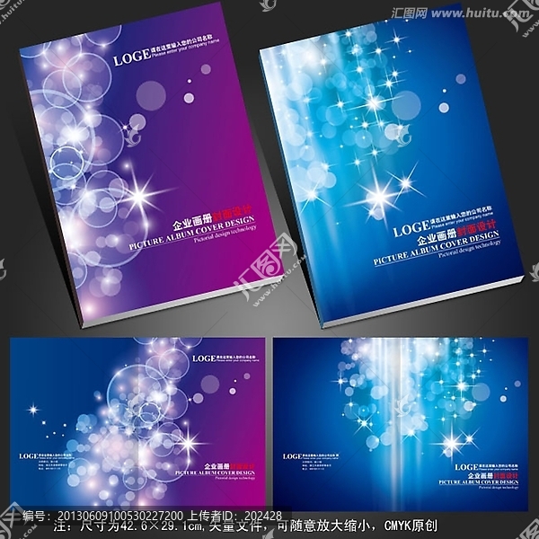 星光畫冊(cè)封面