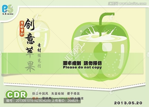 創(chuàng)意蘋果