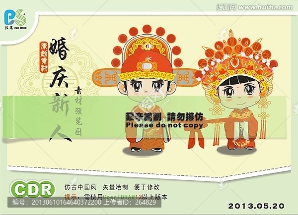 婚慶新人