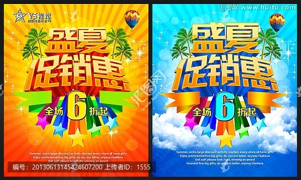 夏日促銷惠