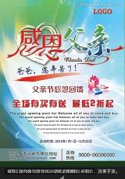 父親節(jié)海報(bào)