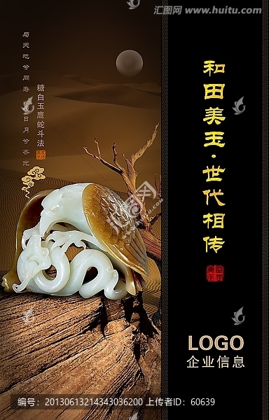 玉器海報(bào)