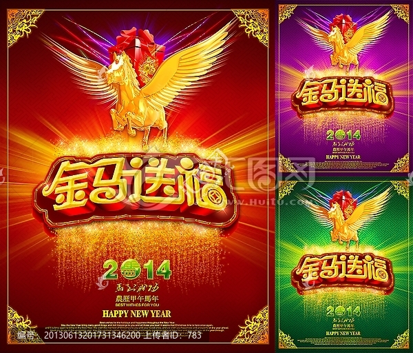 馬年,2014年,金馬送福海報(bào)