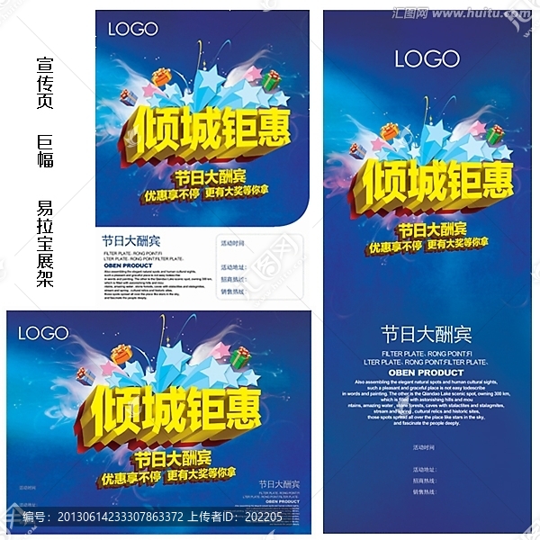 傾城鉅惠