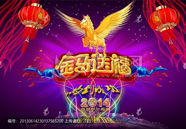 馬年,2014年,金馬送福