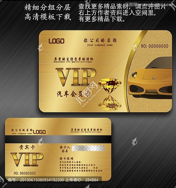 汽車VIP卡,貴賓卡,會(huì)員卡