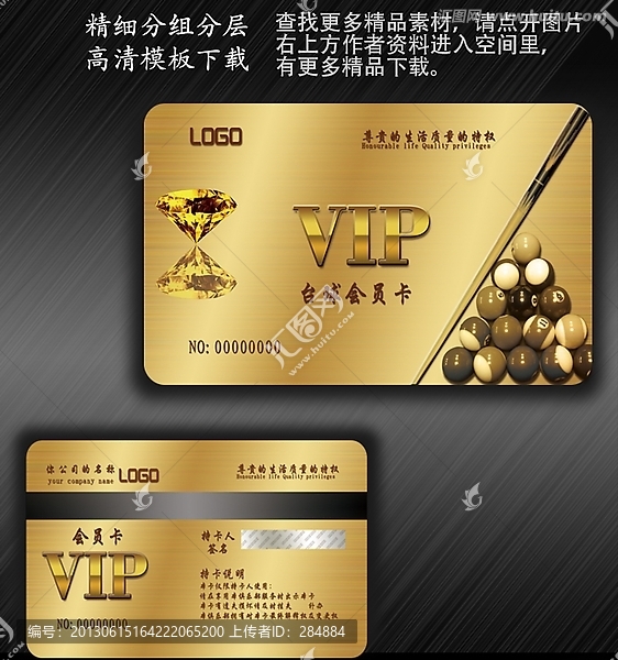 臺球會員卡,VIP,貴賓卡