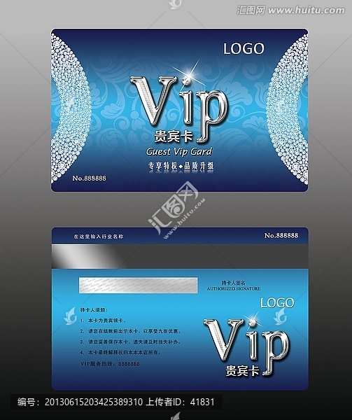 鉆石VIP卡,藍色貴賓卡