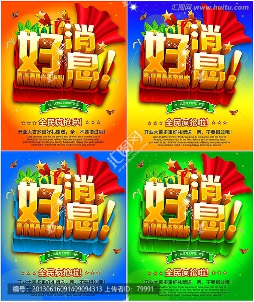 好消息