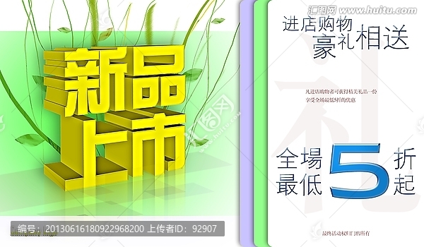 新品上市
