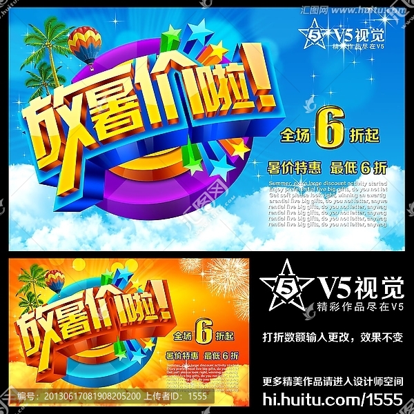 放暑價(jià)啦,夏天,夏季,夏