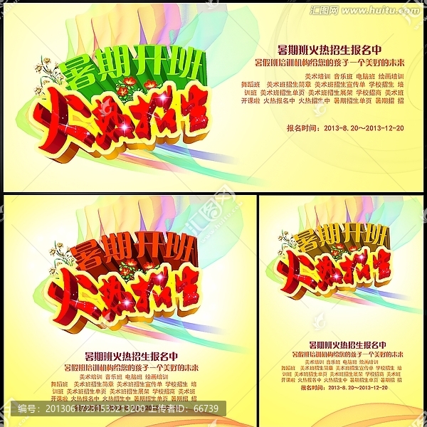 暑期班火熱招生