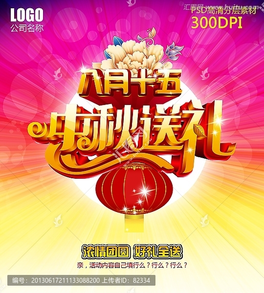 中秋送禮海報