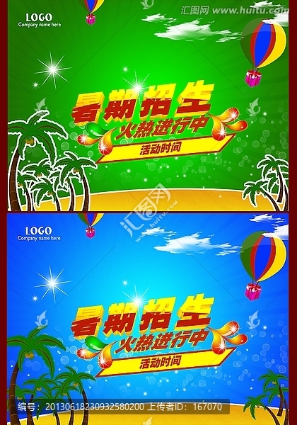 暑期招生海報設(shè)計