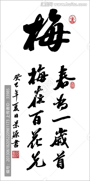 梅