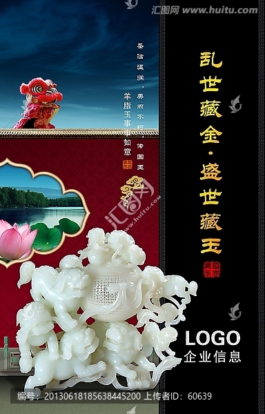 玉器海報