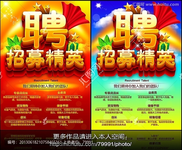 招募精英