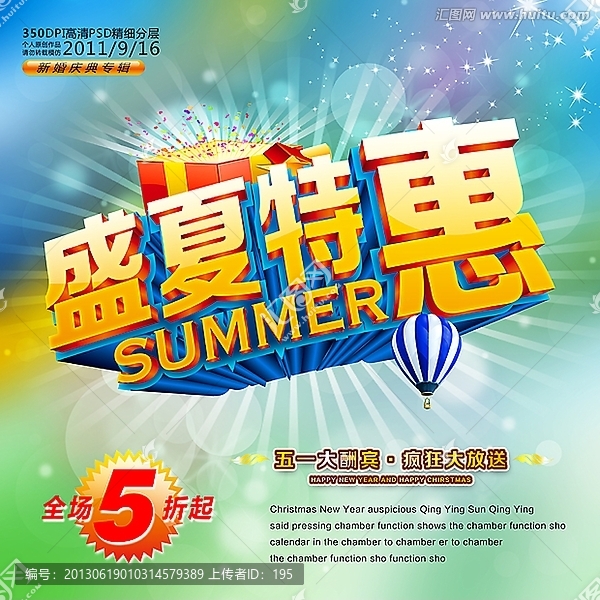 夏日
