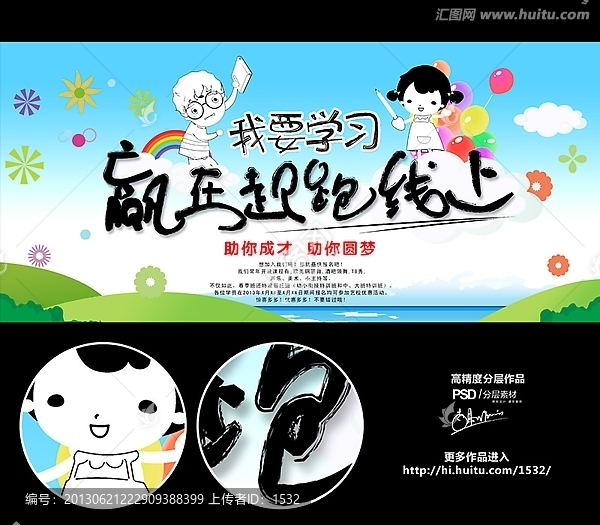 招生海報(bào),贏在起跑線