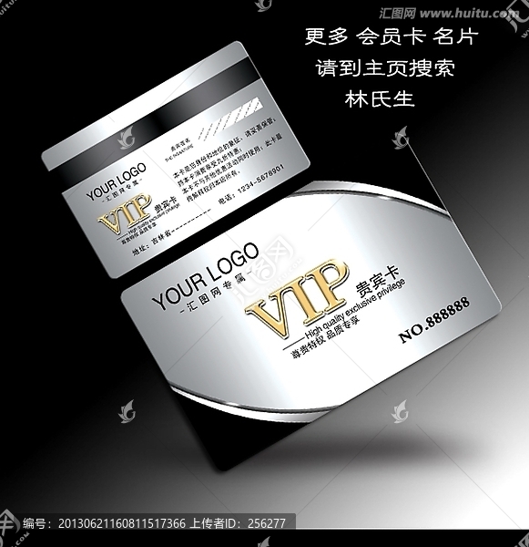 VIP會(huì)員卡